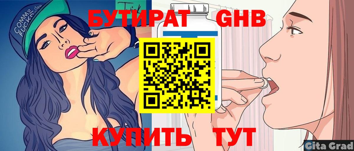 Бутират жидкий экстази Сергиев Посад