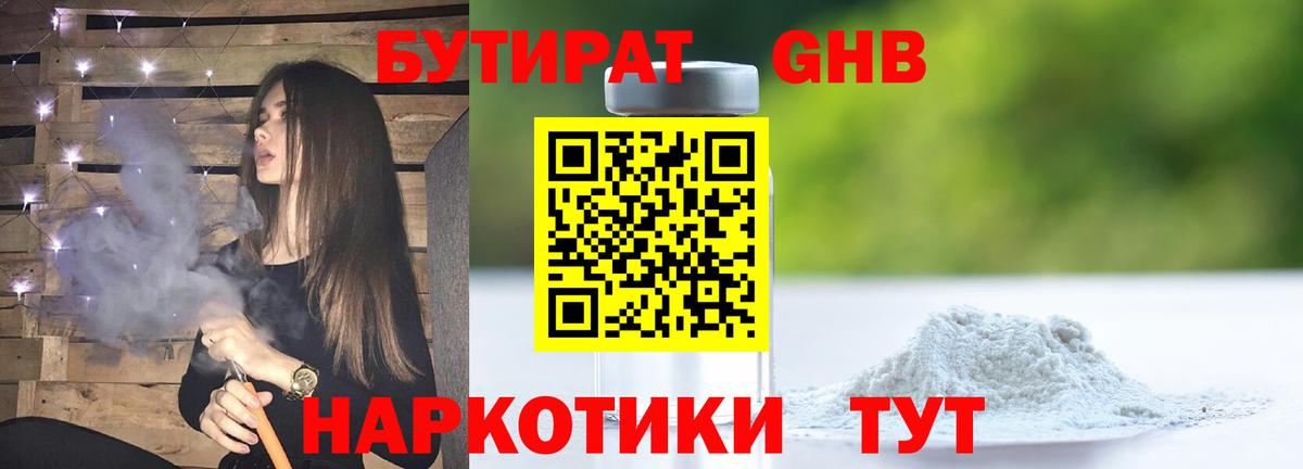 Бутират 99%  Вход с VPN  Бутират  Сергиев Посад 