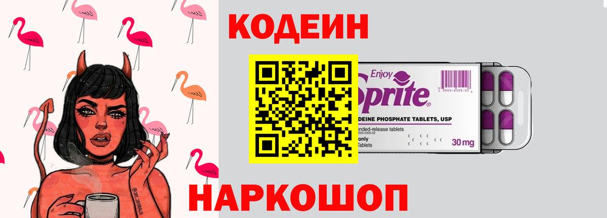 Сергиев Посад  Кодеин Purple Drank  Codein Purple Drank  Вход с VPN 