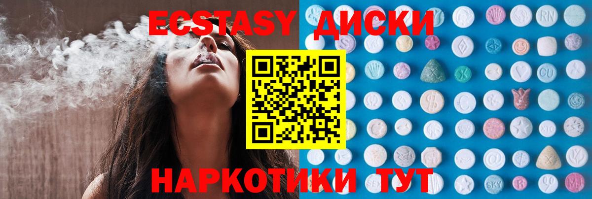 ЭКСТАЗИ 250 мг Сергиев Посад