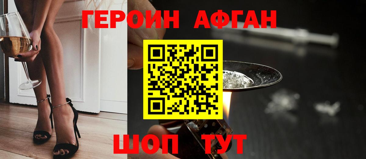 ГЕРОИН Афган Сергиев Посад