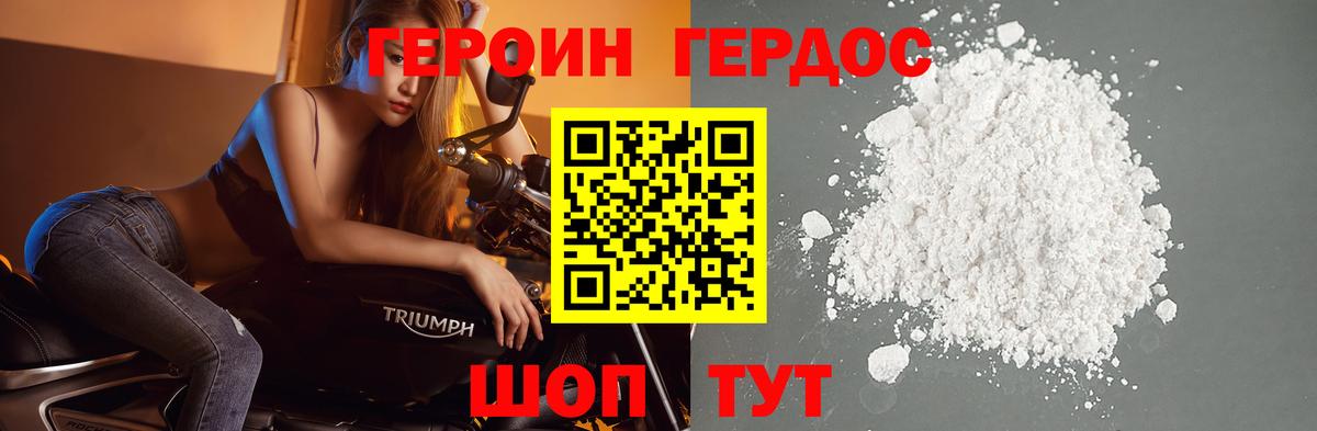 ГЕРОИН  Героин Heroin  Вход с VPN  Сергиев Посад 