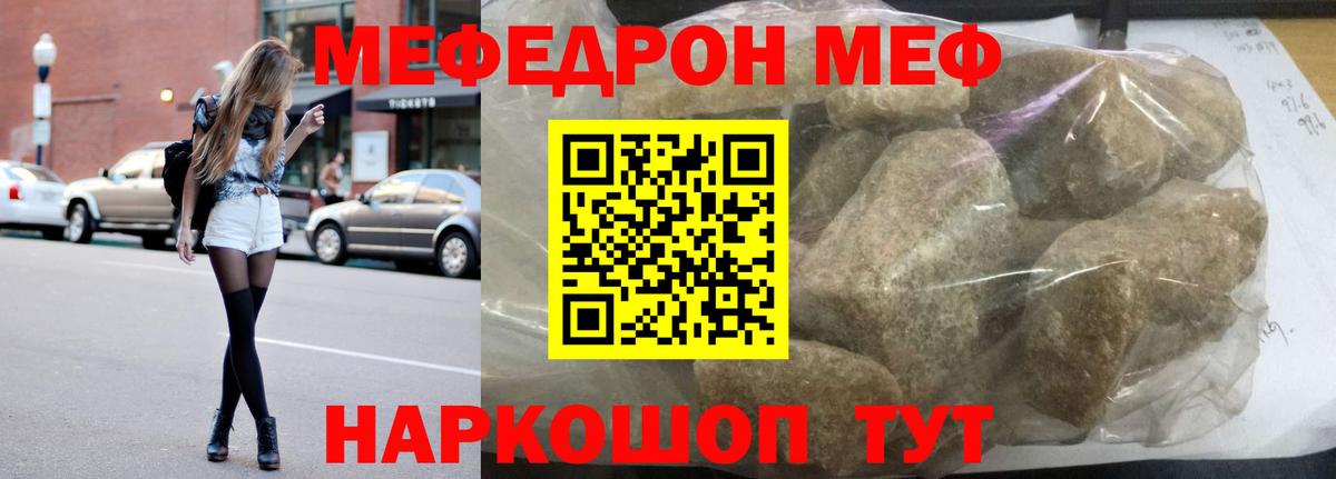 МЯУ-МЯУ  Мефедрон 4 MMC  МЯУ-МЯУ  Вход с VPN  Сергиев Посад 