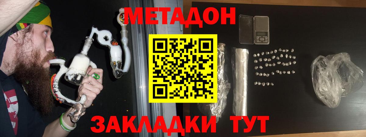 Метадон methadone  Вход с VPN  Сергиев Посад  Метадон белоснежный 